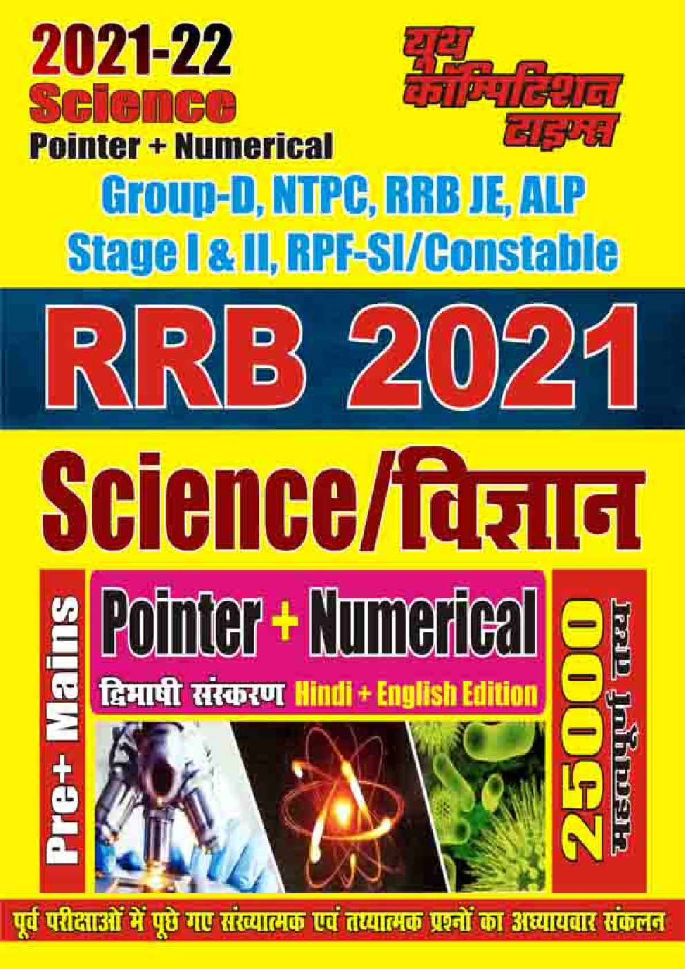 RRB 2021 Science (Hindi) - Page 1