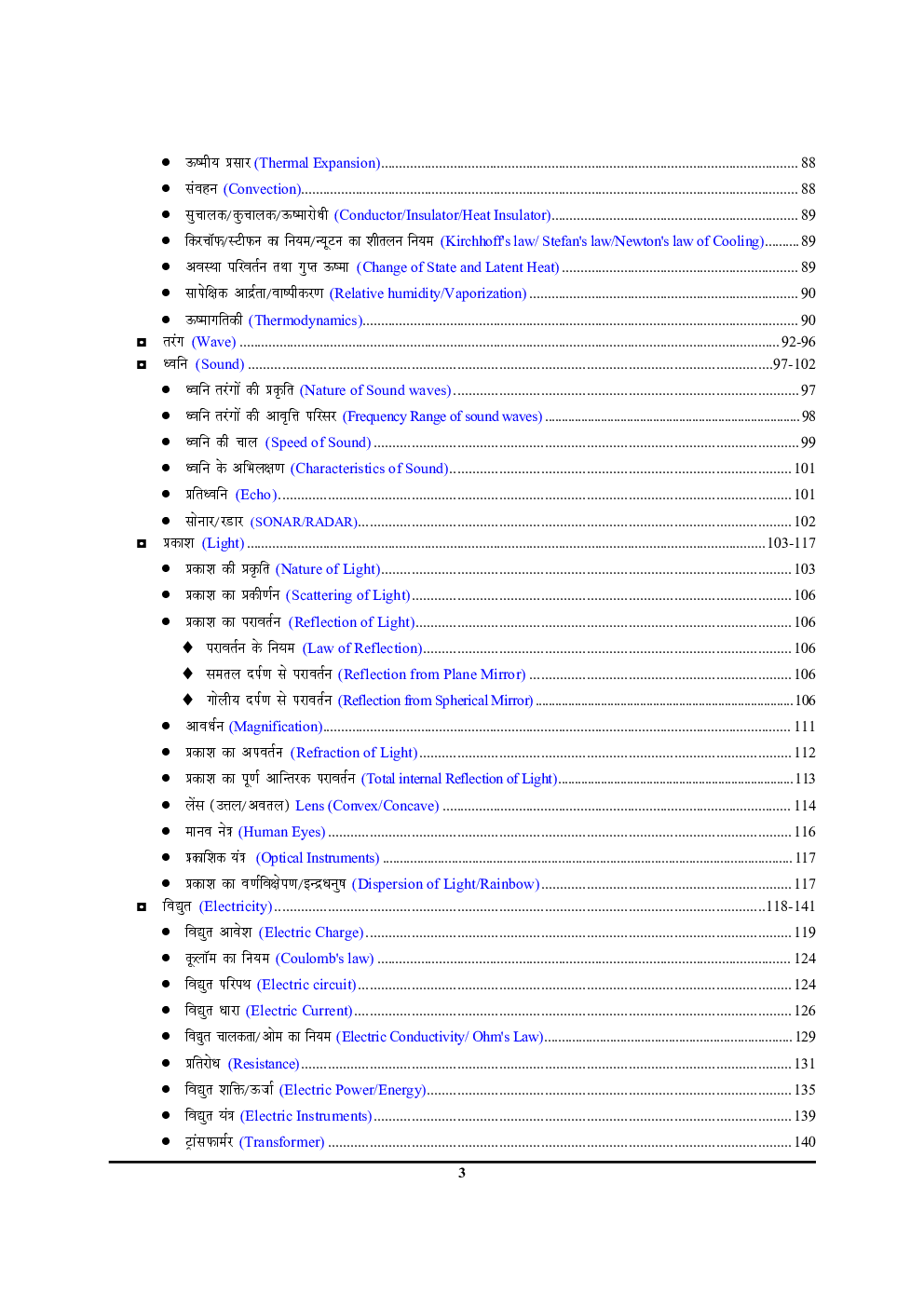 RRB 2021 Science (Hindi) - Page 4