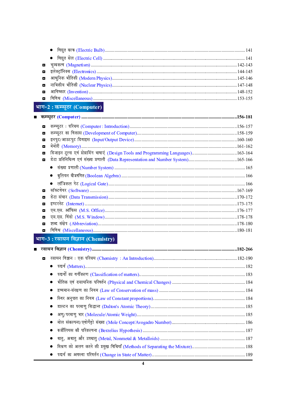 RRB 2021 Science (Hindi) - Page 5