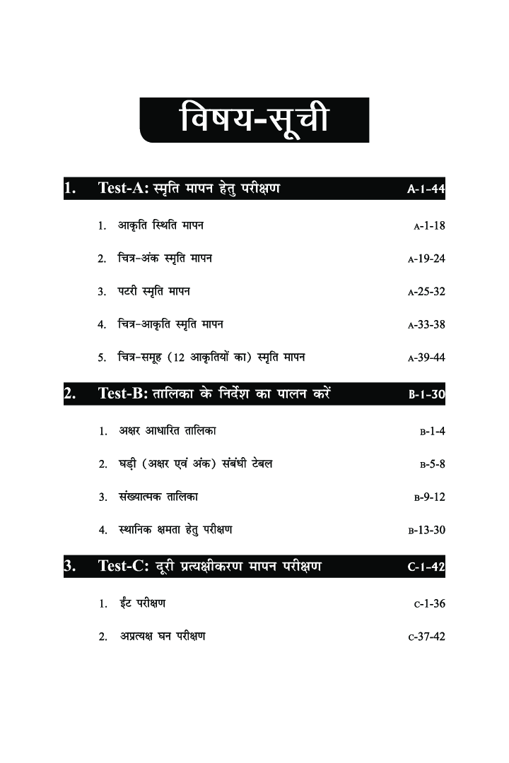 Railway Recruitment Board मनोवैज्ञानिक परीक्षण गॉइड (RRB NTPC, ALP, METRO) - Page 4