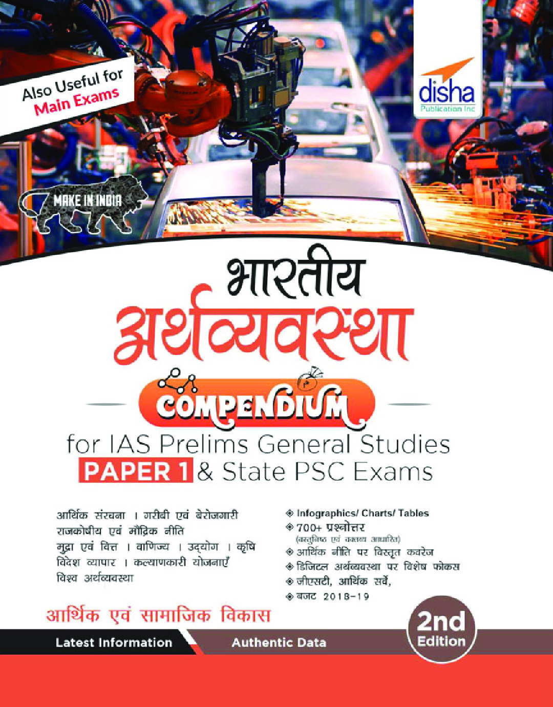 भारतीय अर्थव्यवस्था Compendium for IAS Prelims सामान्य अध्ययन Paper 1 & State PSC Exams 2nd Edition - Page 1