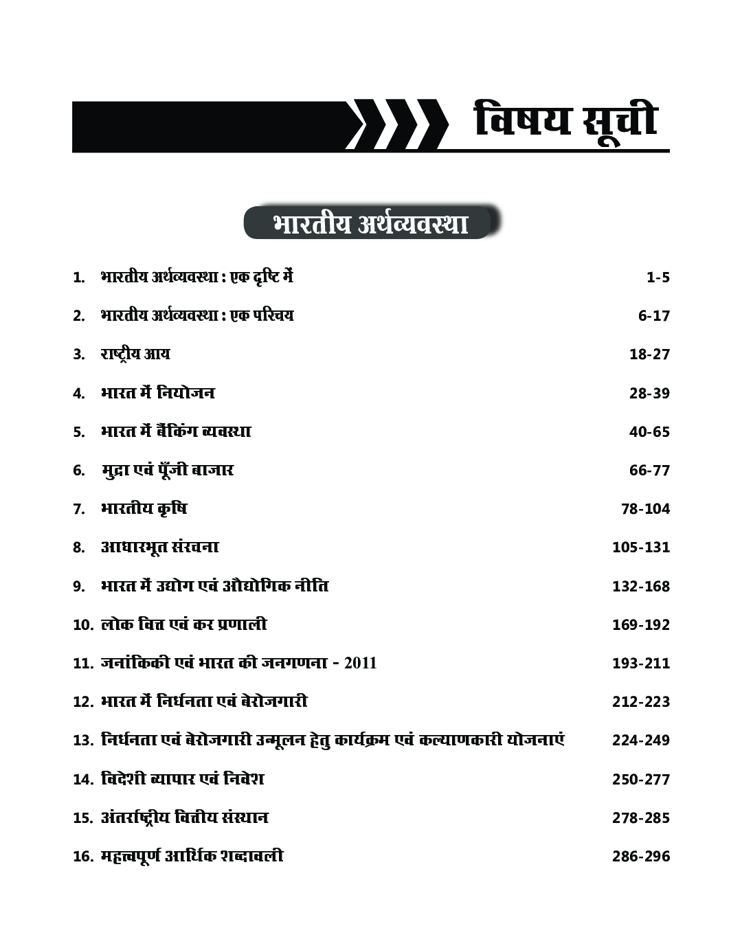 भारतीय अर्थव्यवस्था Compendium for IAS Prelims सामान्य अध्ययन Paper 1 & State PSC Exams 2nd Edition - Page 4
