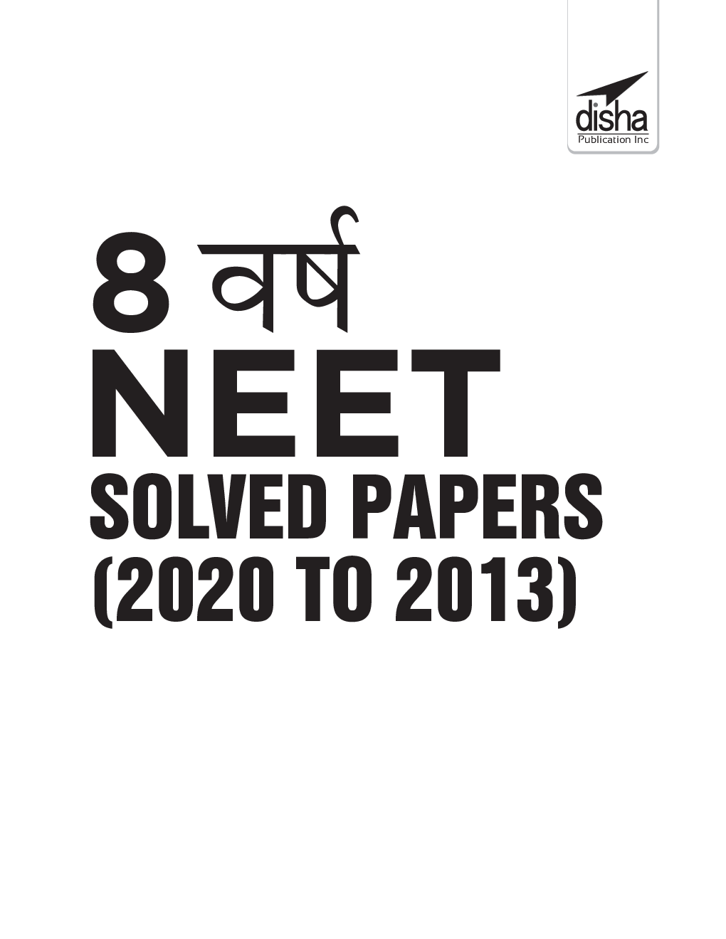 8 Varsh NEET Solved Papers (2020 To 2013) Hindi Edition - Page 2
