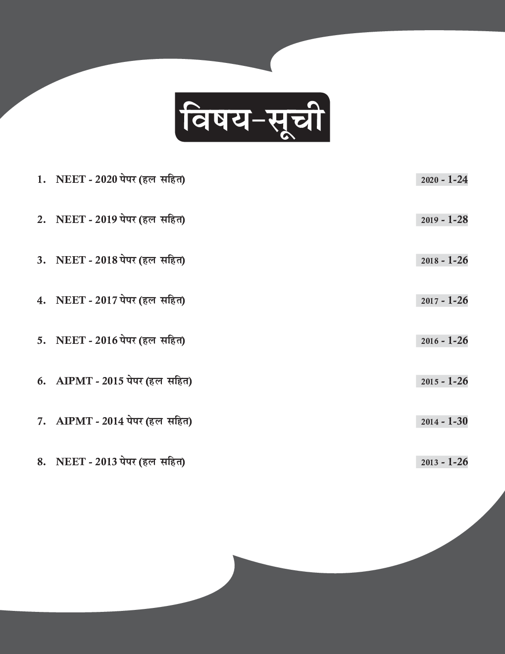 8 Varsh NEET Solved Papers (2020 To 2013) Hindi Edition - Page 4