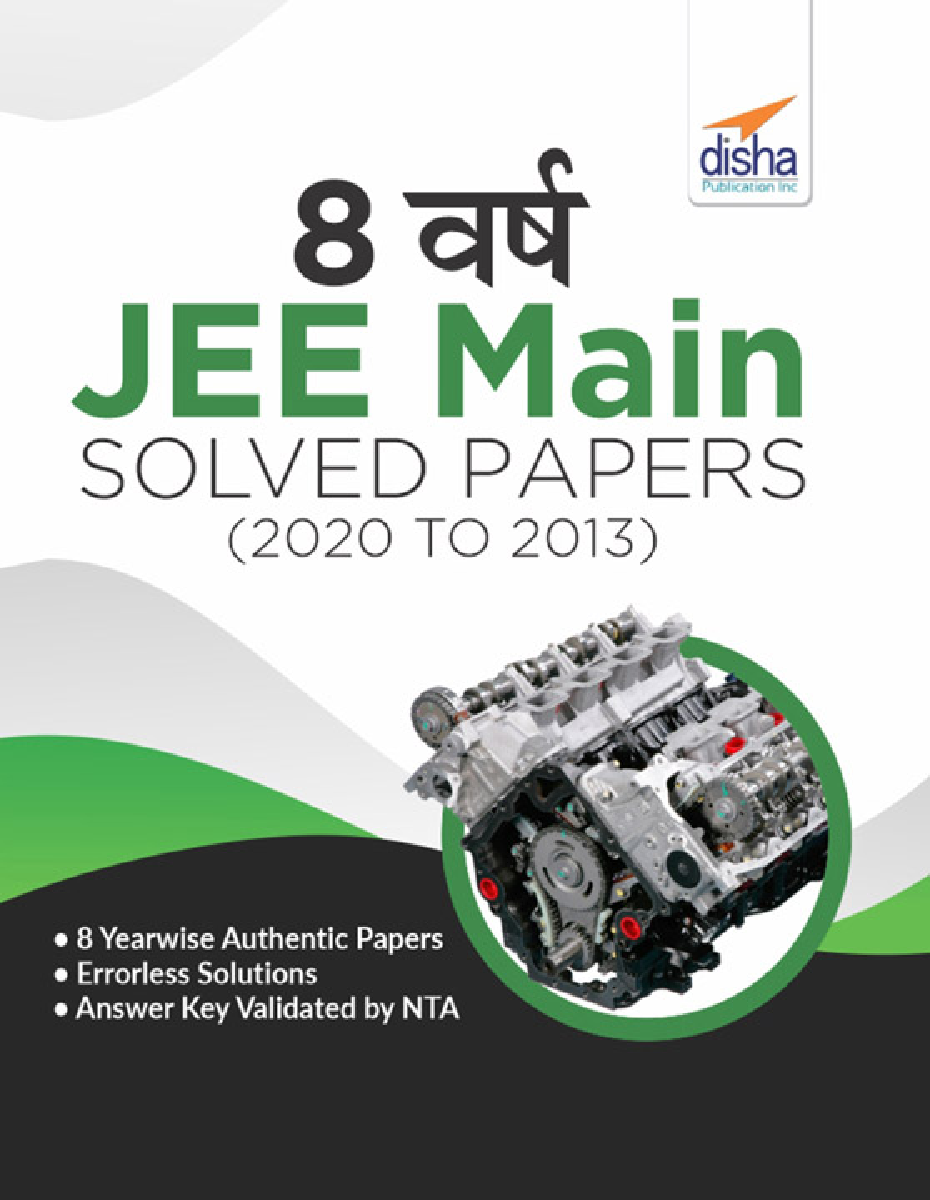 8 Varsh JEE Main Solved Papers (2020 To 2013) Hindi Edition - Page 1