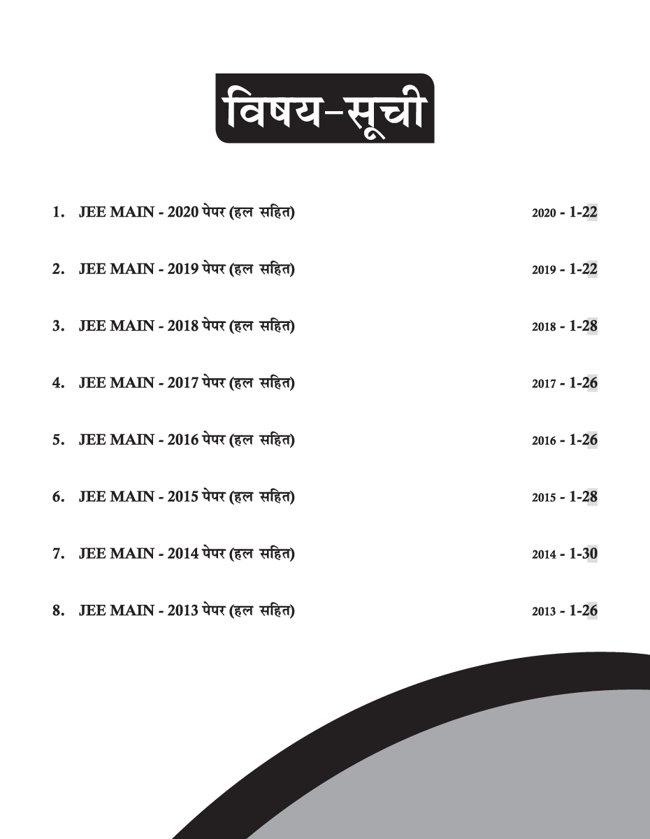 8 Varsh JEE Main Solved Papers (2020 To 2013) Hindi Edition - Page 4