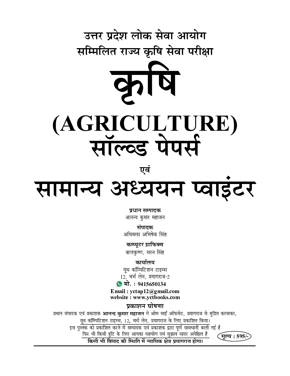 उत्त्तर प्रदेश लोक सेवा आयोग द्वारा आयोजित सम्मिलित राज्य कृषि सेवा परीक्षा 2020 सॉल्वड पेपर्स For 2021-22 Exam - Page 2