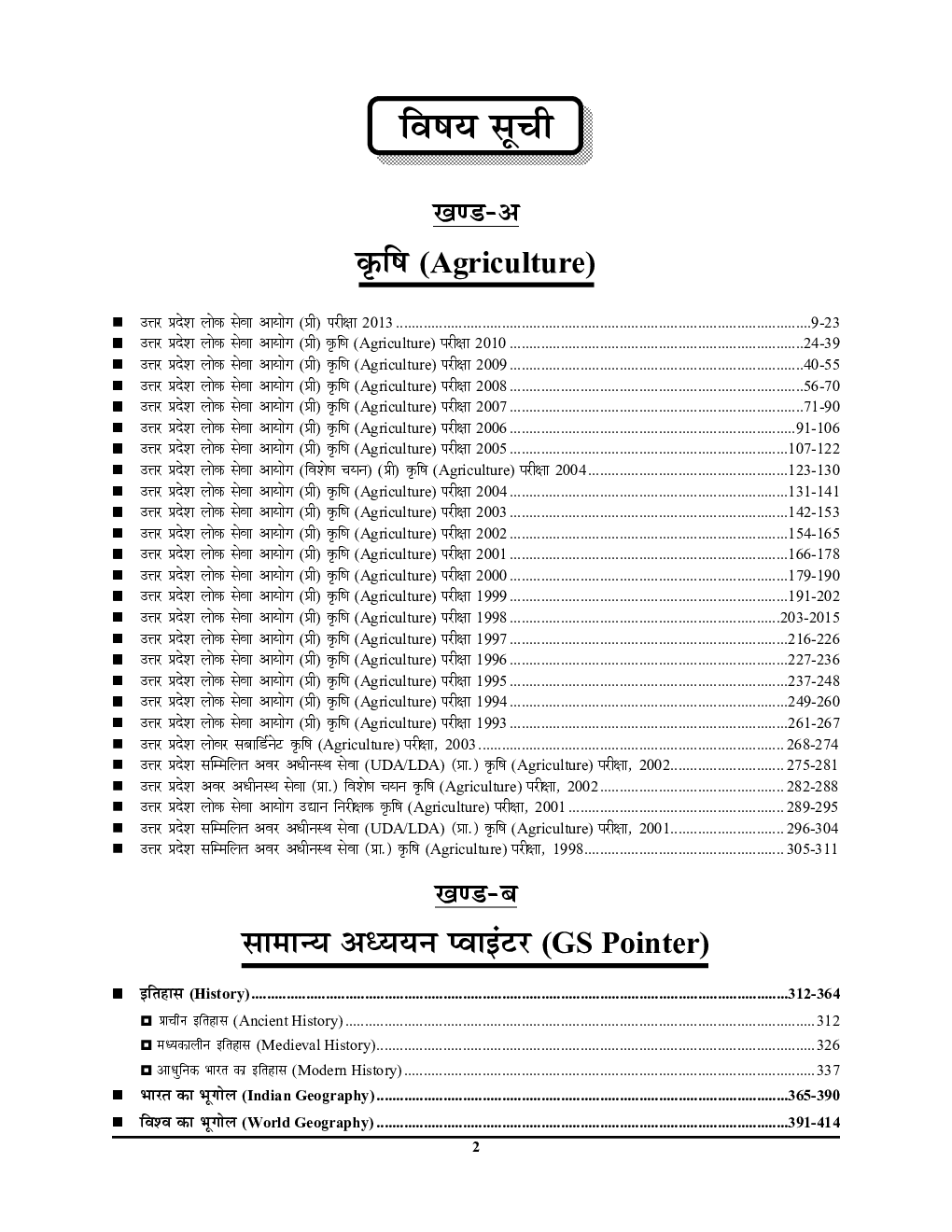 उत्त्तर प्रदेश लोक सेवा आयोग द्वारा आयोजित सम्मिलित राज्य कृषि सेवा परीक्षा 2020 सॉल्वड पेपर्स For 2021-22 Exam - Page 3