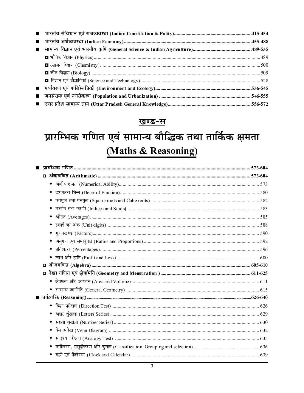 उत्त्तर प्रदेश लोक सेवा आयोग द्वारा आयोजित सम्मिलित राज्य कृषि सेवा परीक्षा 2020 सॉल्वड पेपर्स For 2021-22 Exam - Page 4