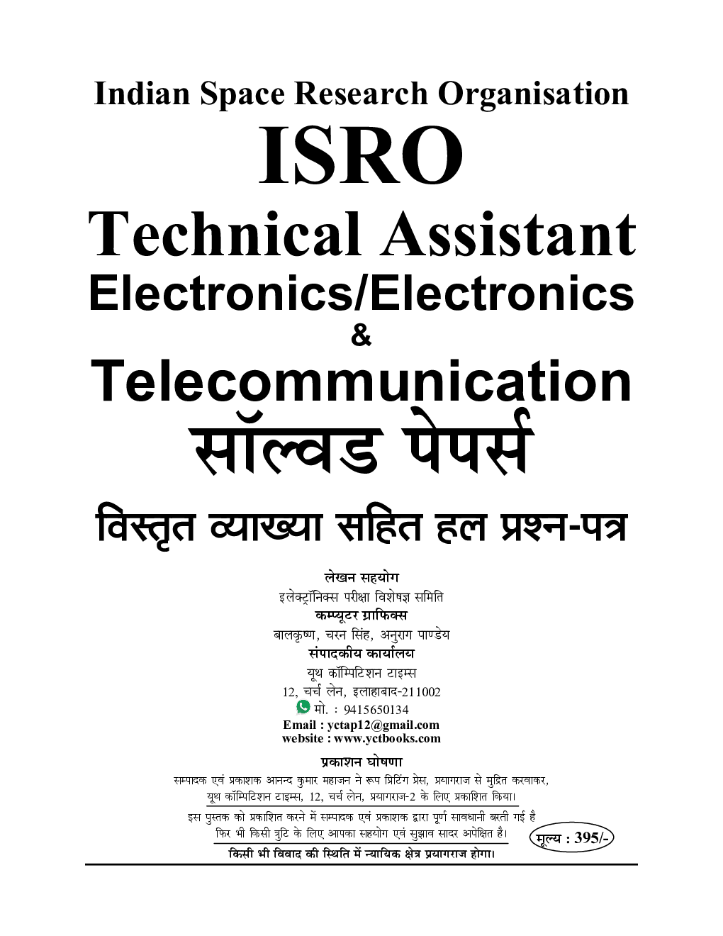 ISRO Technical Assistant Electronics/Electronics & Telecommunication Solved Papers For 2021-22 Exam - Page 2