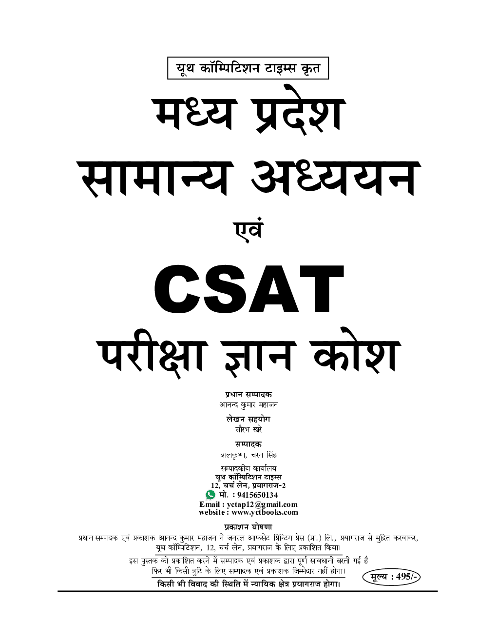 GS & CSAT मध्य प्रदेश लोक सेवा आयोग राज्य सेवा एवं राज्य वन सेवा परीक्षा सामान्य अध्ययन एवं सामान्य अभिरुचि परिक्षण - Page 2