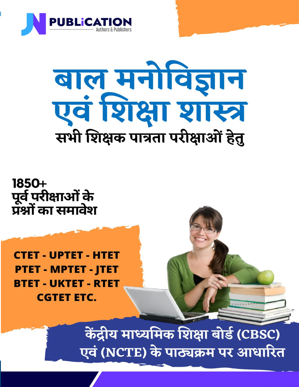 बाल मनोविज्ञान एवं शिक्षा शास्त्र - Page 1