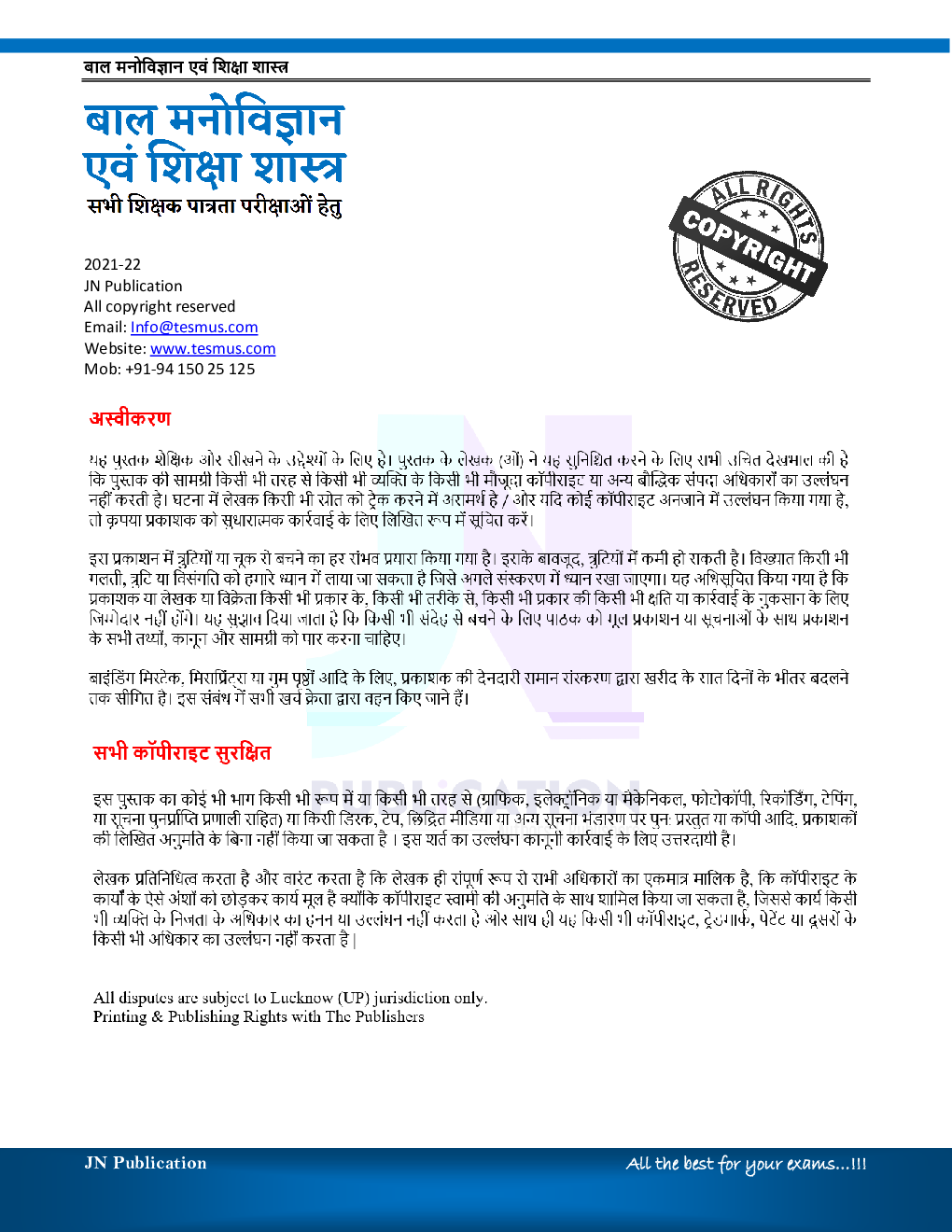 बाल मनोविज्ञान एवं शिक्षा शास्त्र - Page 2