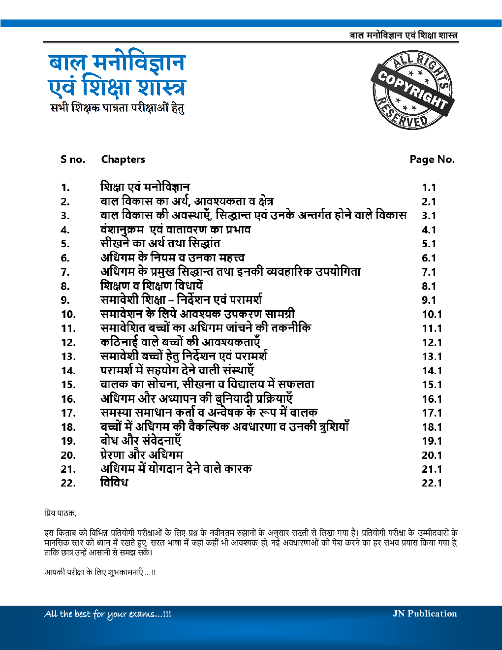 बाल मनोविज्ञान एवं शिक्षा शास्त्र - Page 3