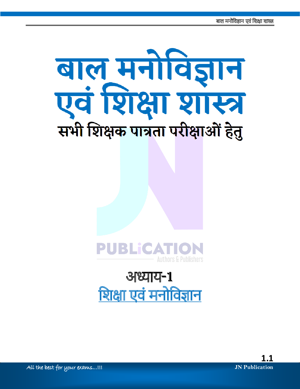 बाल मनोविज्ञान एवं शिक्षा शास्त्र - Page 4