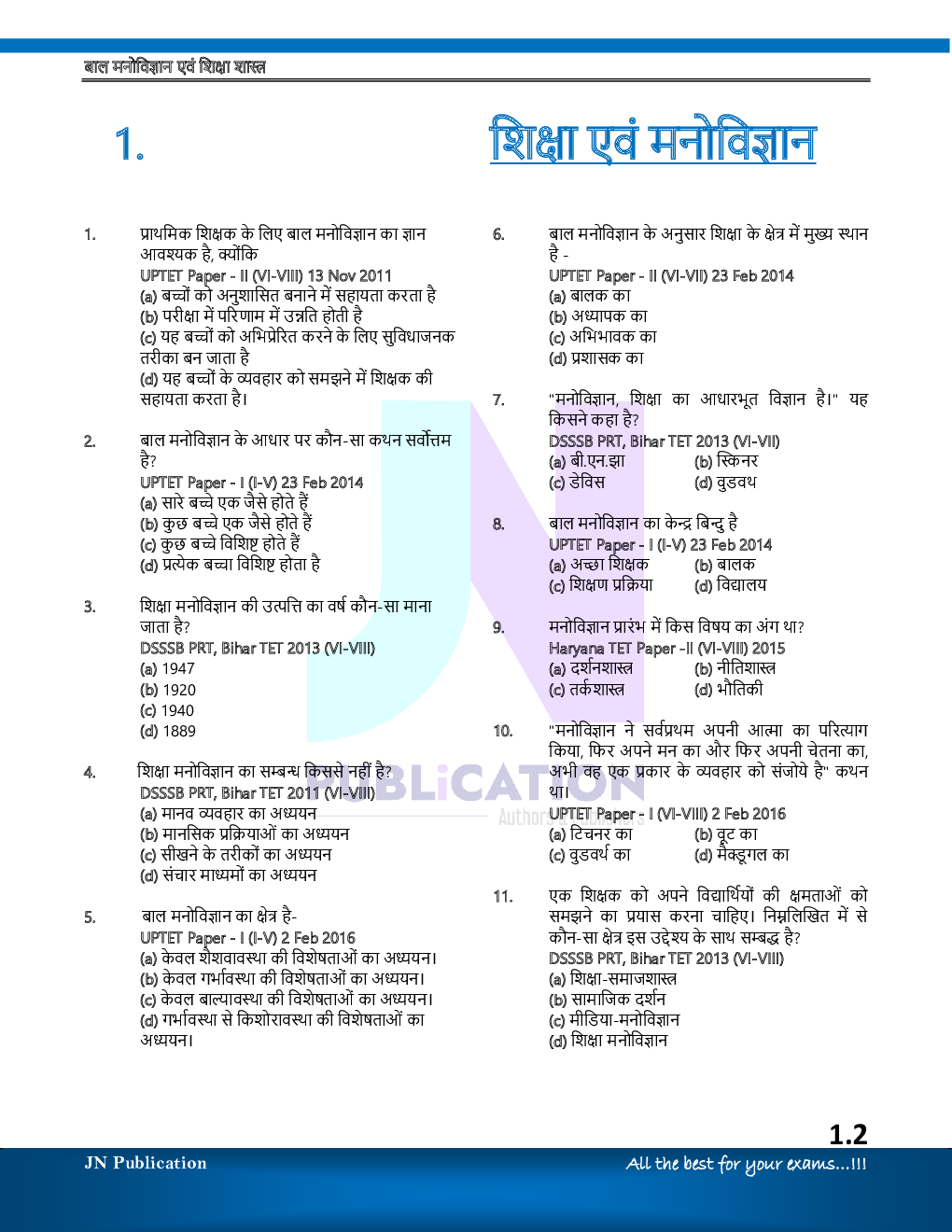 बाल मनोविज्ञान एवं शिक्षा शास्त्र - Page 5