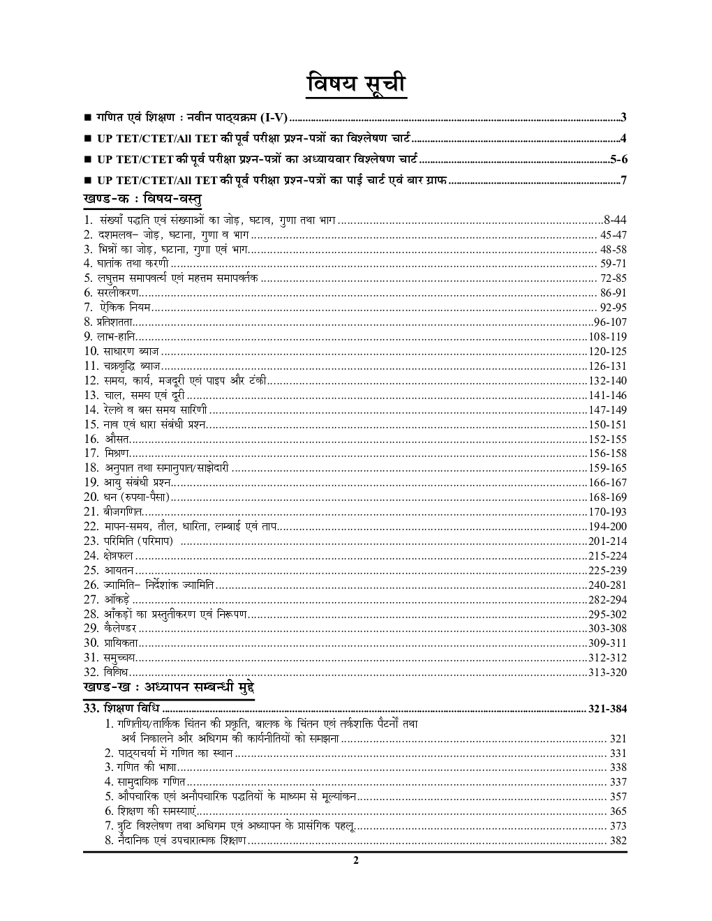 UPTET/CTET सहायक अध्यापक गणित एवं शिक्षण अध्यायवार प्रश्न कोश - Page 3
