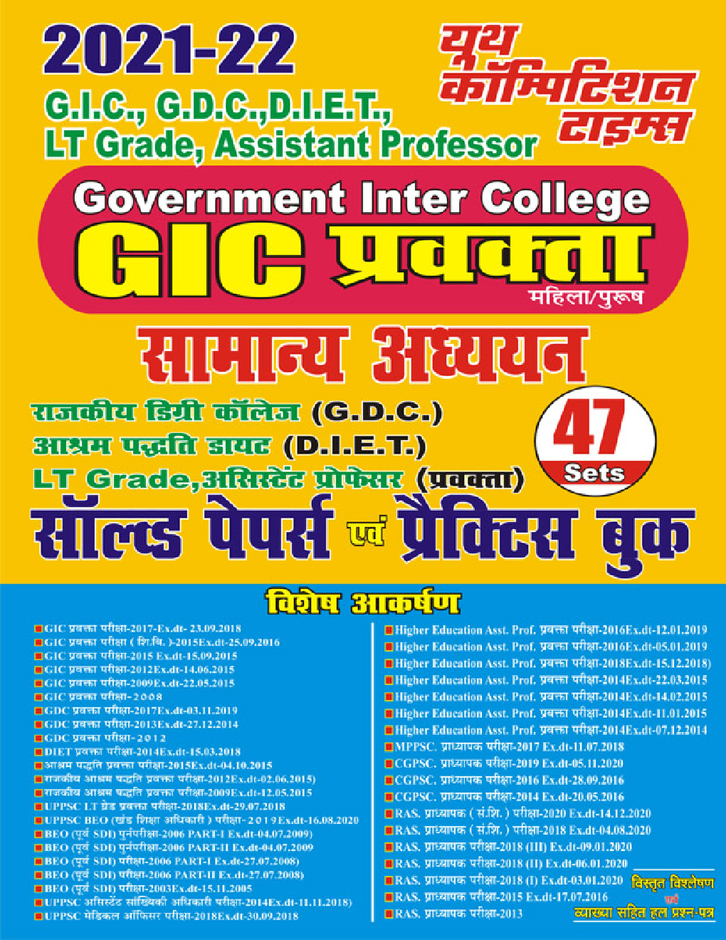 GIC प्रवक्ता सामान्य अध्ययन सॉल्वड पेपर्स एवं प्रैक्टिस बुक  - Page 1