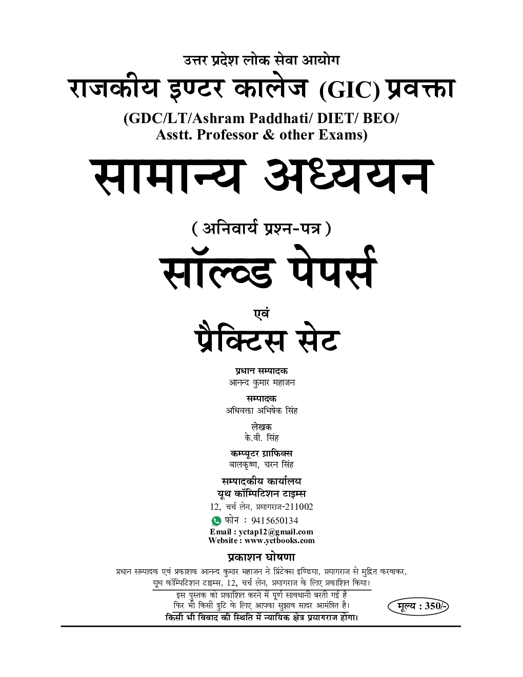 GIC प्रवक्ता सामान्य अध्ययन सॉल्वड पेपर्स एवं प्रैक्टिस बुक  - Page 2