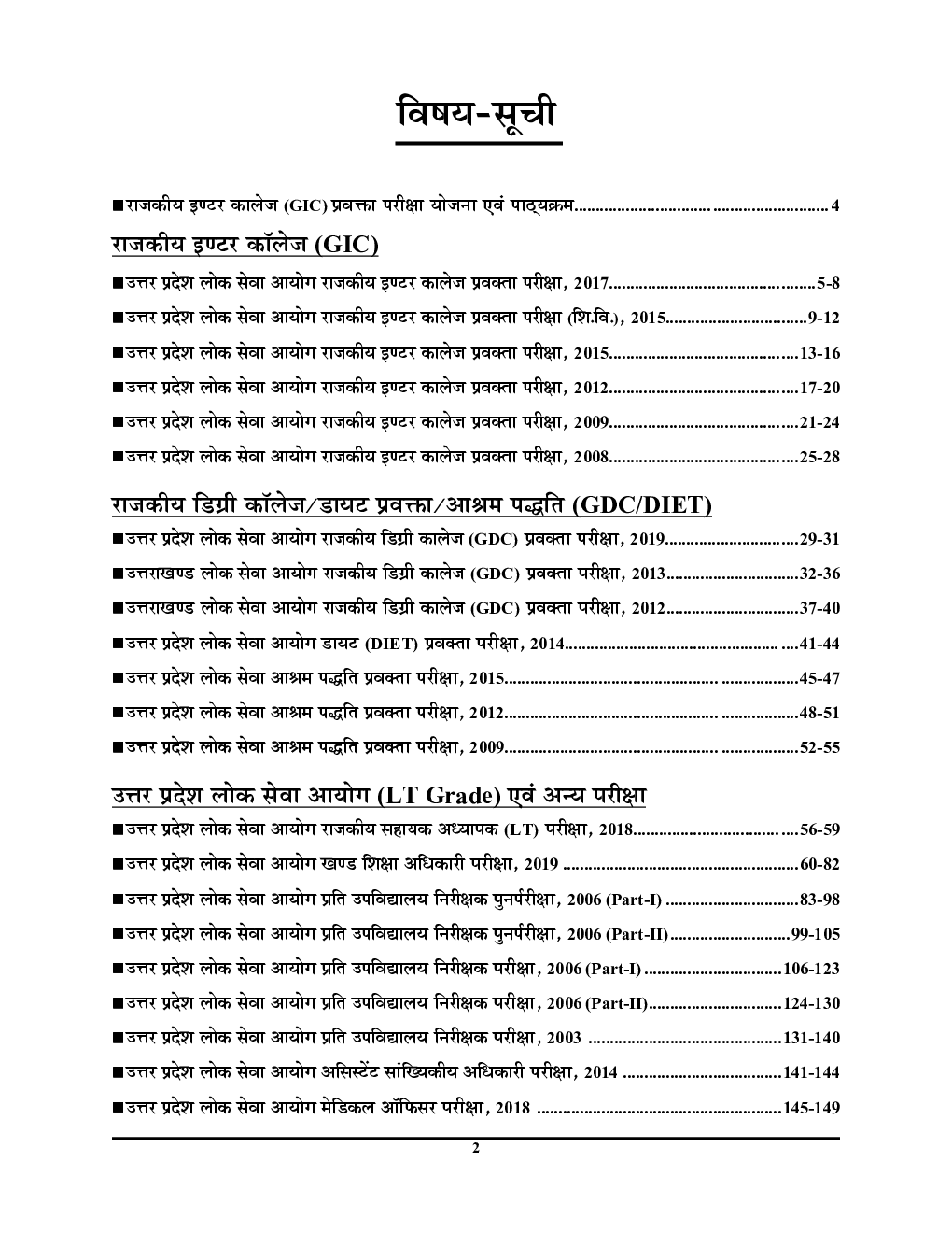 GIC प्रवक्ता सामान्य अध्ययन सॉल्वड पेपर्स एवं प्रैक्टिस बुक  - Page 3