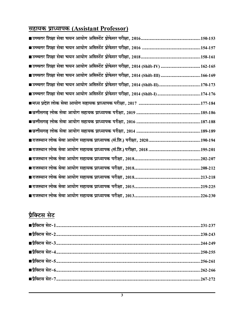 GIC प्रवक्ता सामान्य अध्ययन सॉल्वड पेपर्स एवं प्रैक्टिस बुक  - Page 4