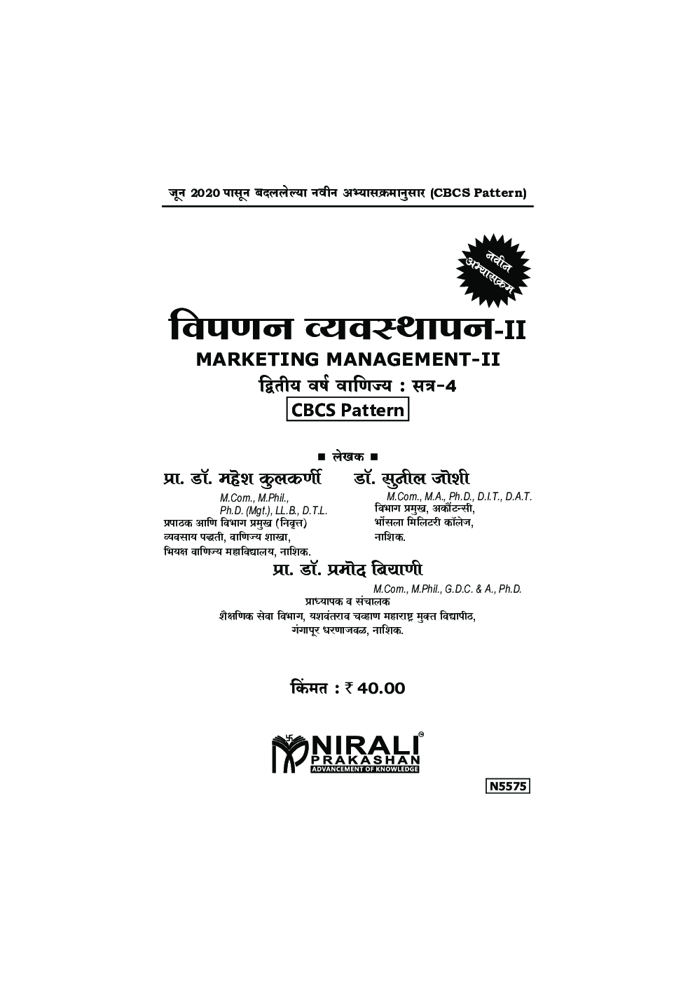 विपणन व्यवस्थापन II - Page 2