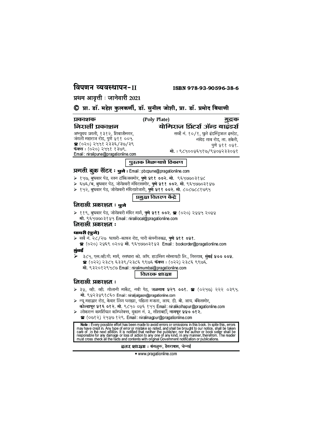 विपणन व्यवस्थापन II - Page 3