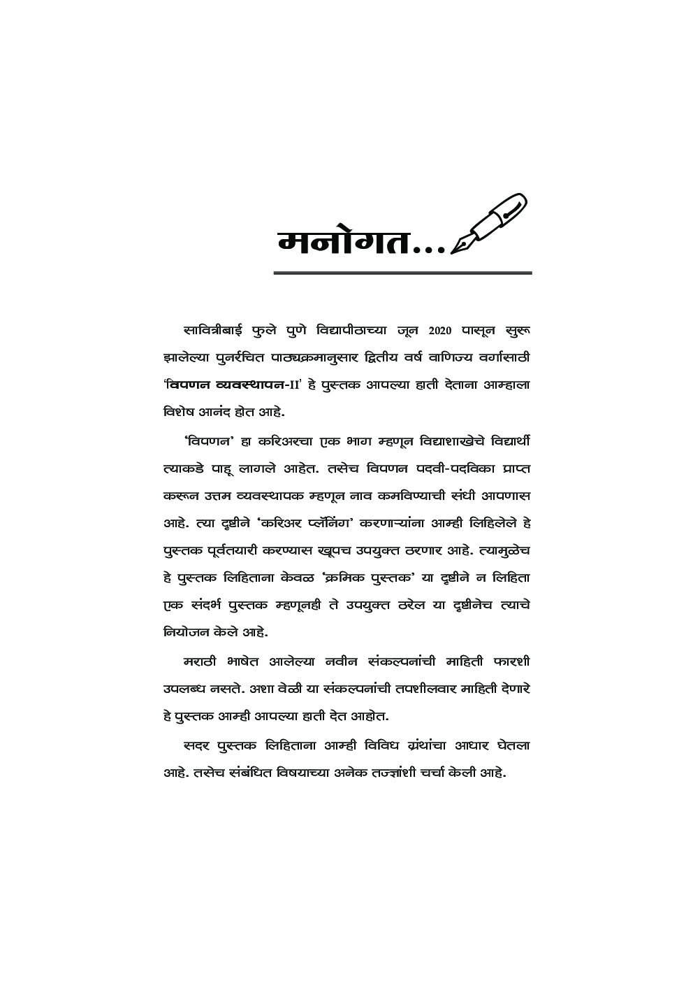 विपणन व्यवस्थापन II - Page 4