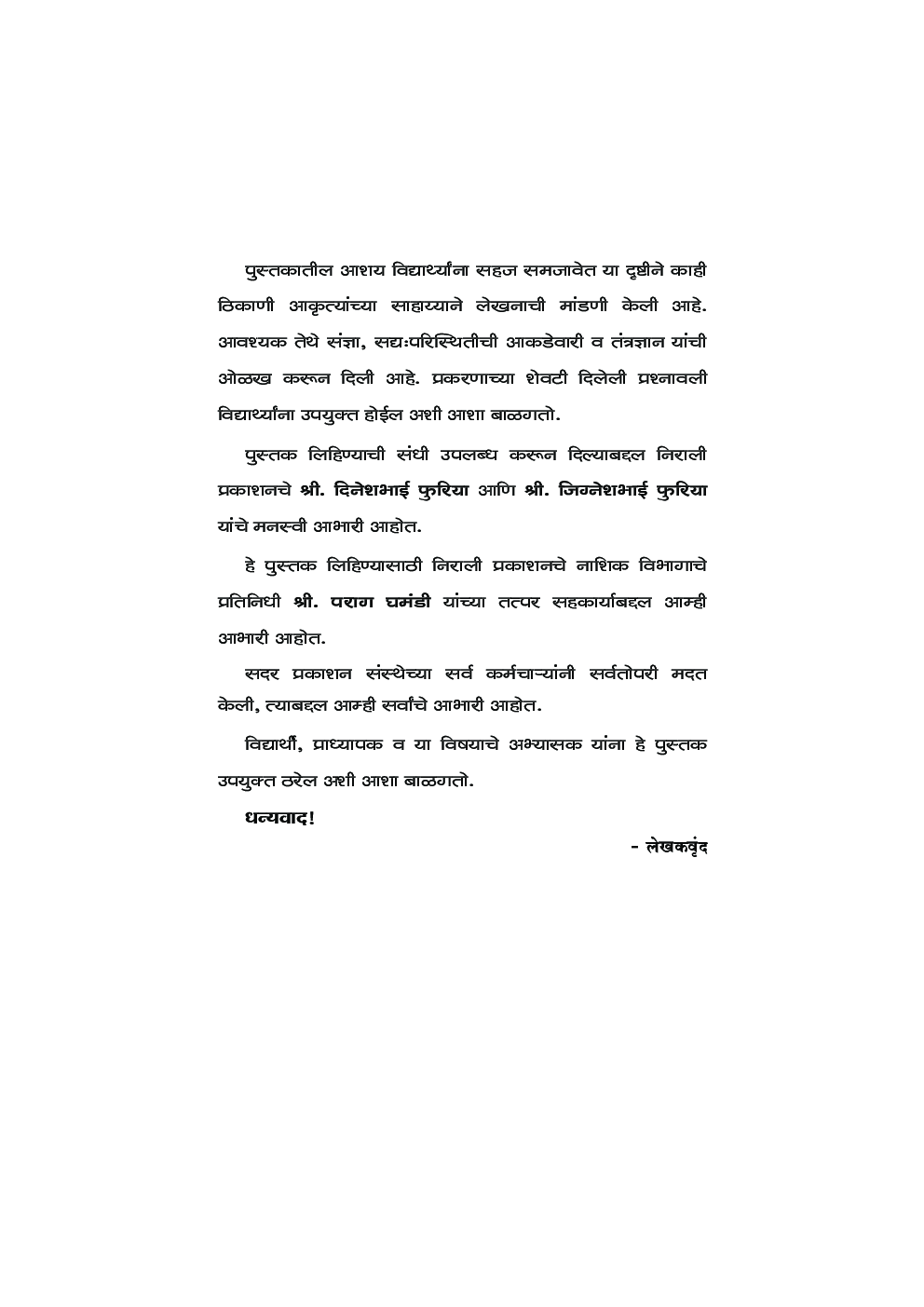विपणन व्यवस्थापन II - Page 5