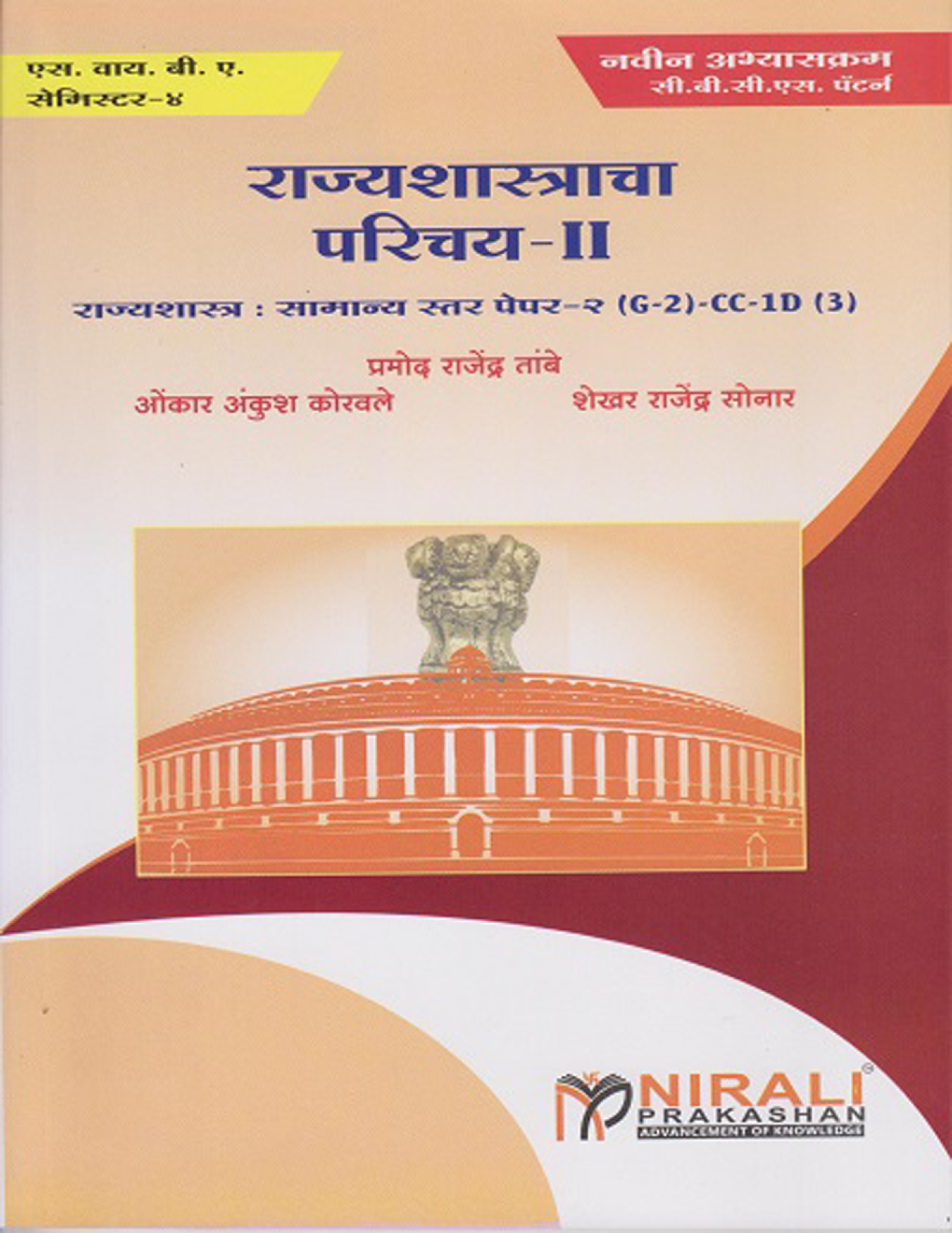 राज्यशास्त्राचा परिचय II - Page 1