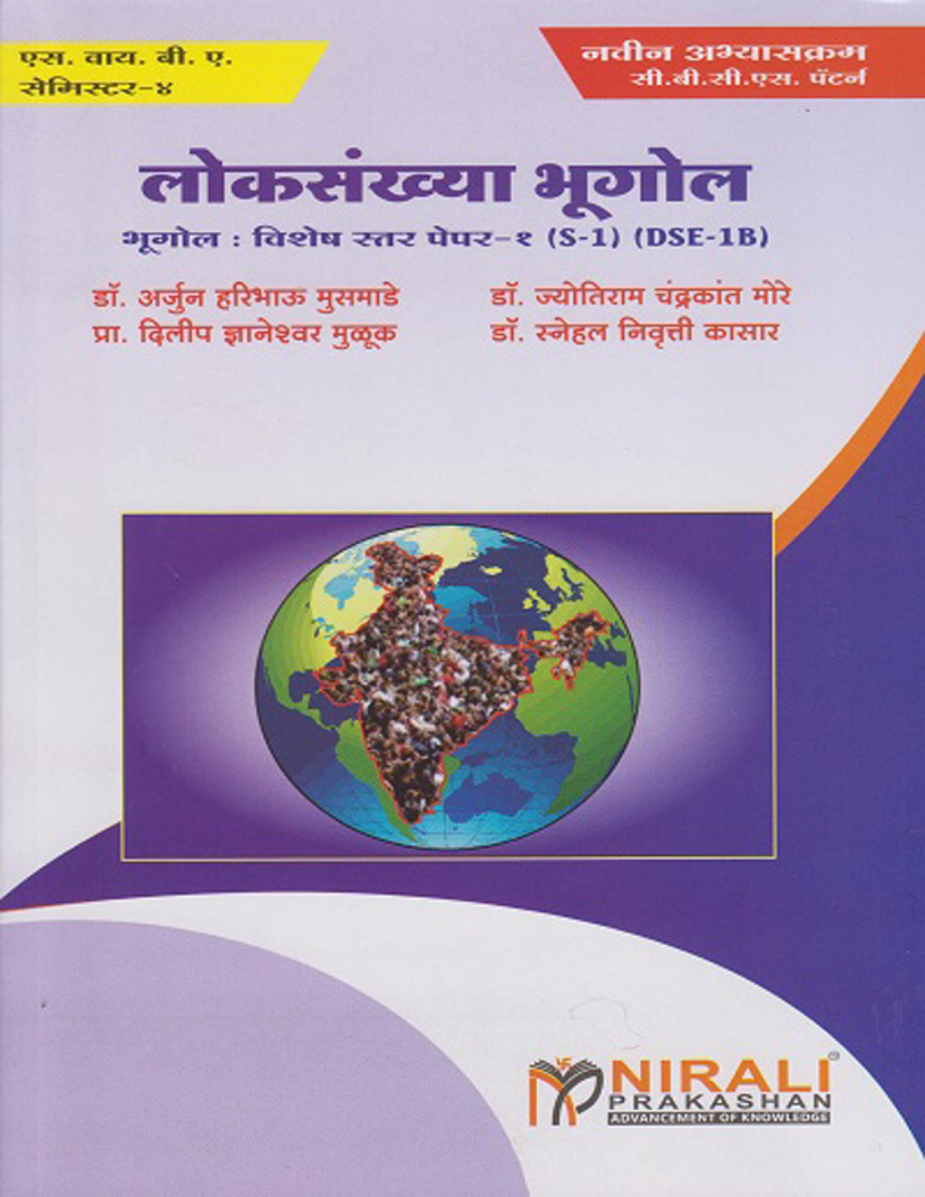 लोकसंख्या भूगोल - Page 1