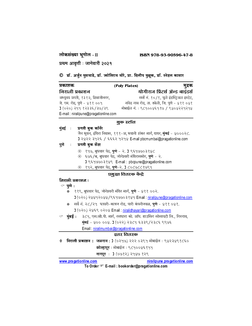 लोकसंख्या भूगोल - Page 3