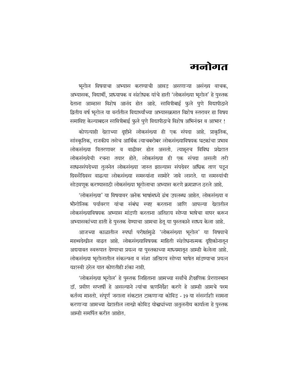 लोकसंख्या भूगोल - Page 4