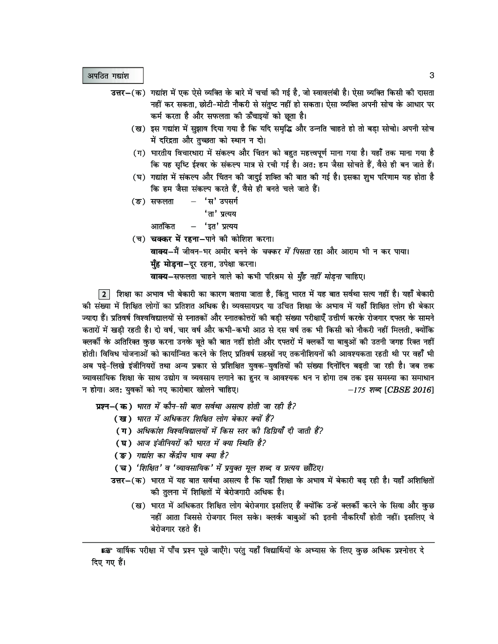 आधुनिक हिंदी व्याकरण तथा रचना For Class-X - Page 5