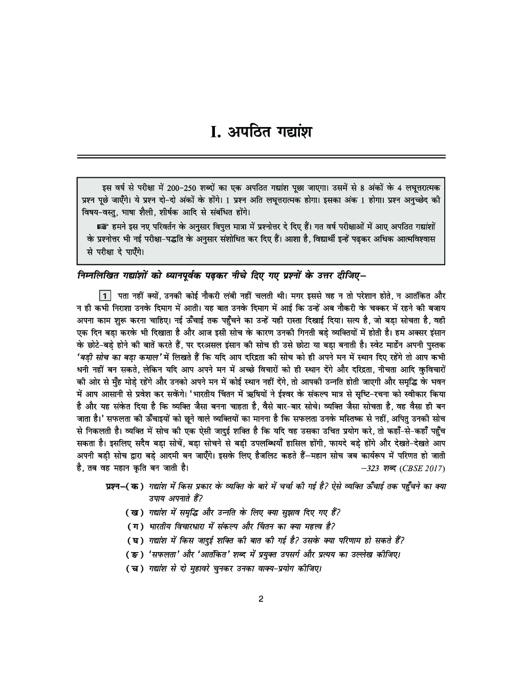 आधुनिक हिंदी व्याकरण तथा रचना For Class-IX - Page 4