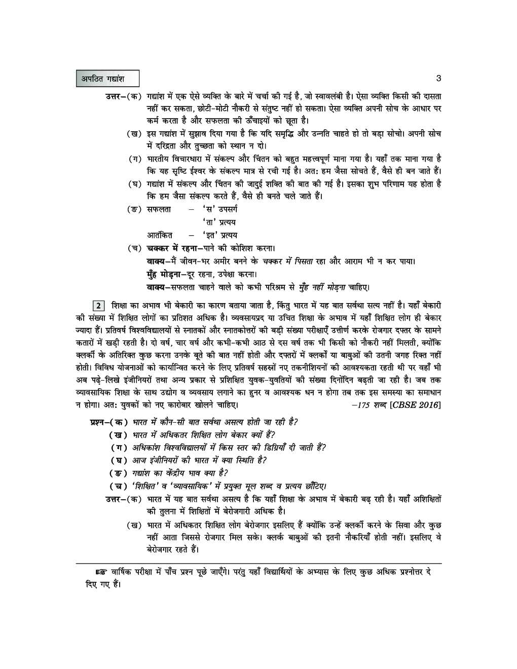 आधुनिक हिंदी व्याकरण तथा रचना For Class-IX - Page 5