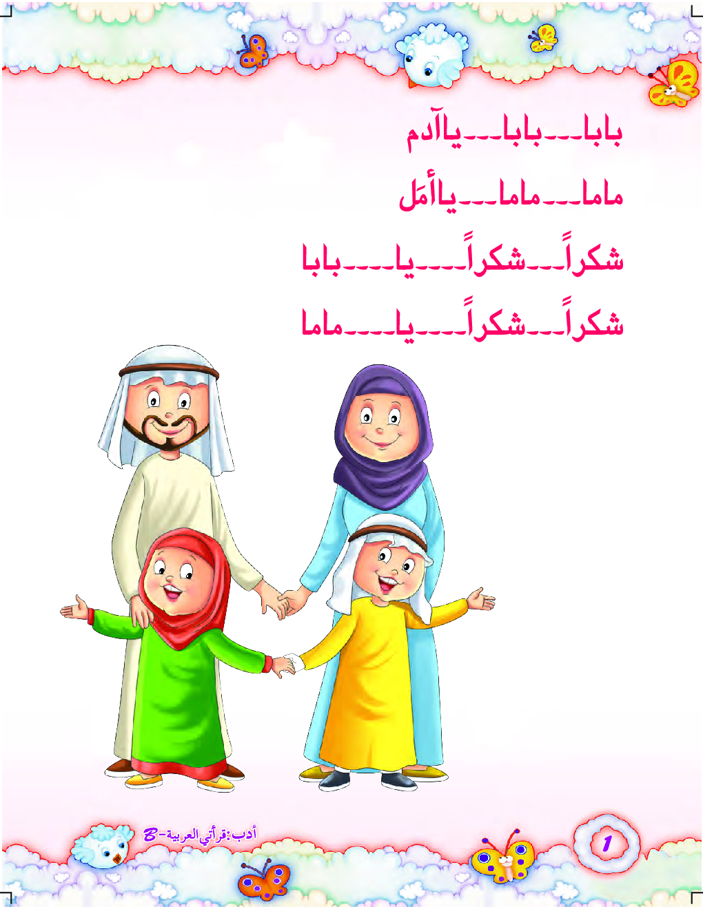 Adab; My Arabic Reader-B - Page 5