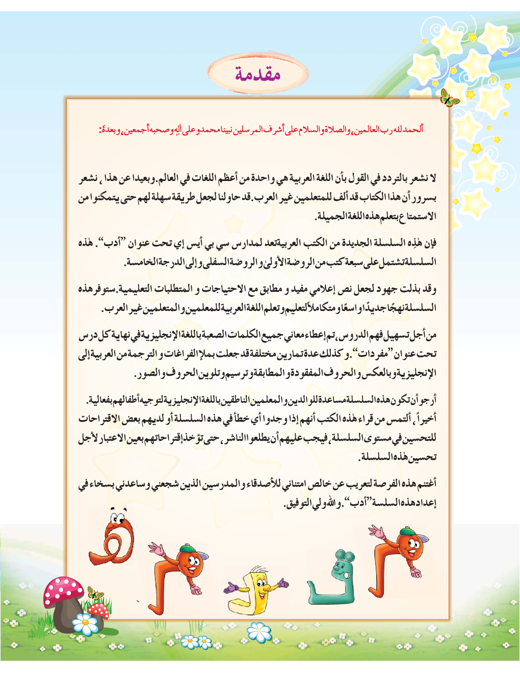 Adab; My Arabic Reader-1 - Page 5