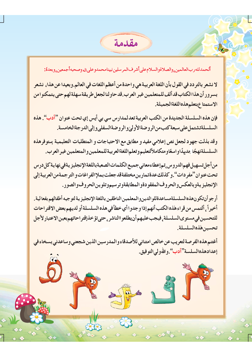 Adab; My Arabic Reader-2 - Page 5
