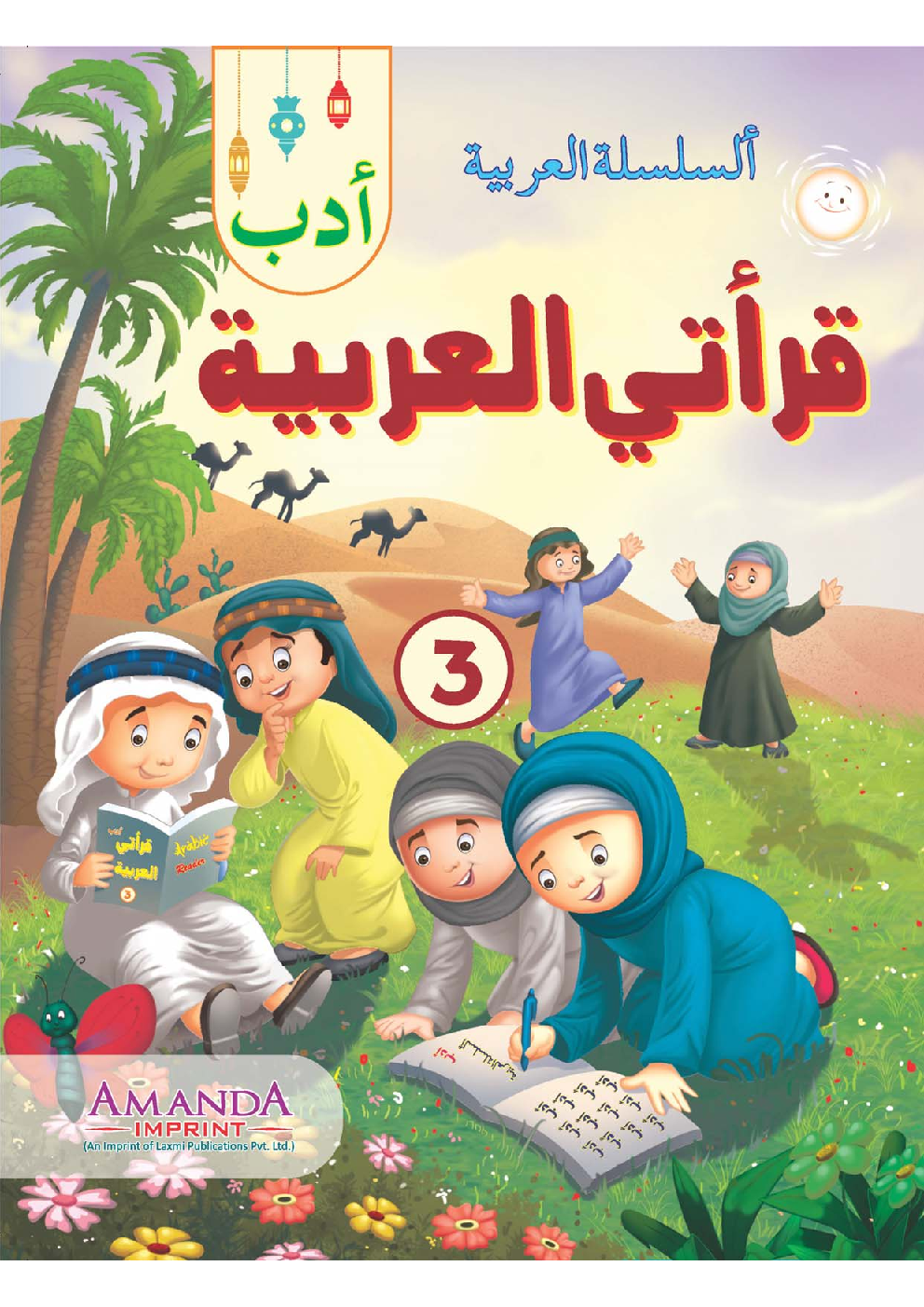 Adab; My Arabic Reader-3 - Page 1