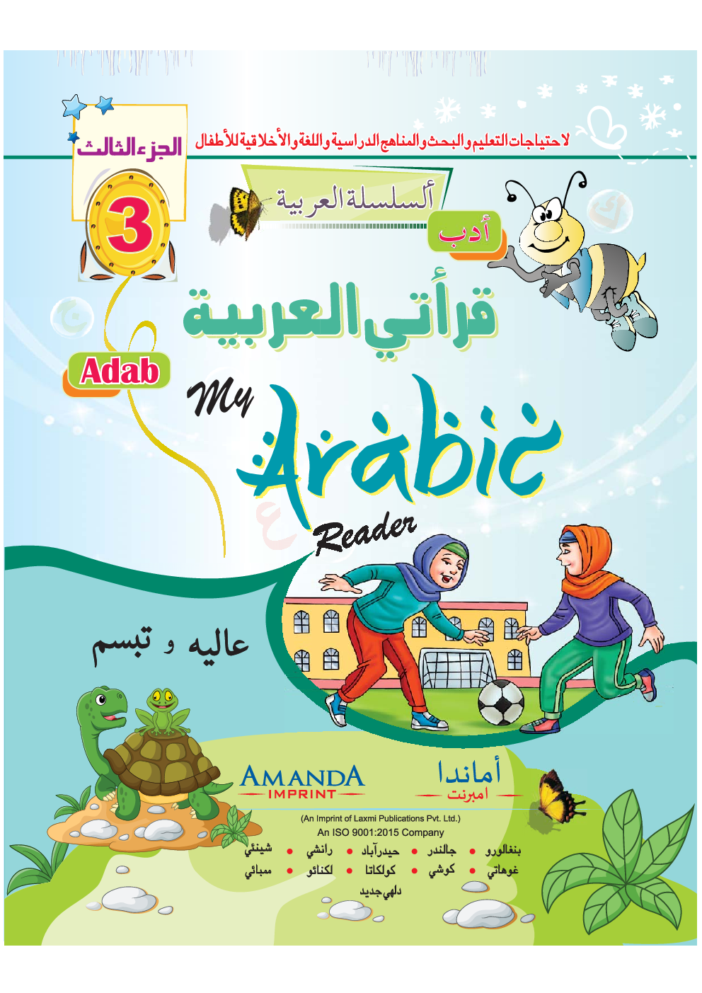 Adab; My Arabic Reader-3 - Page 3