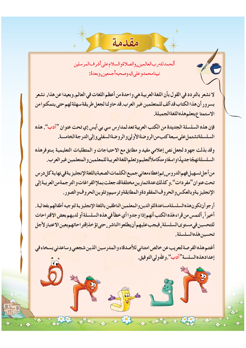 Adab; My Arabic Reader-3 - Page 5