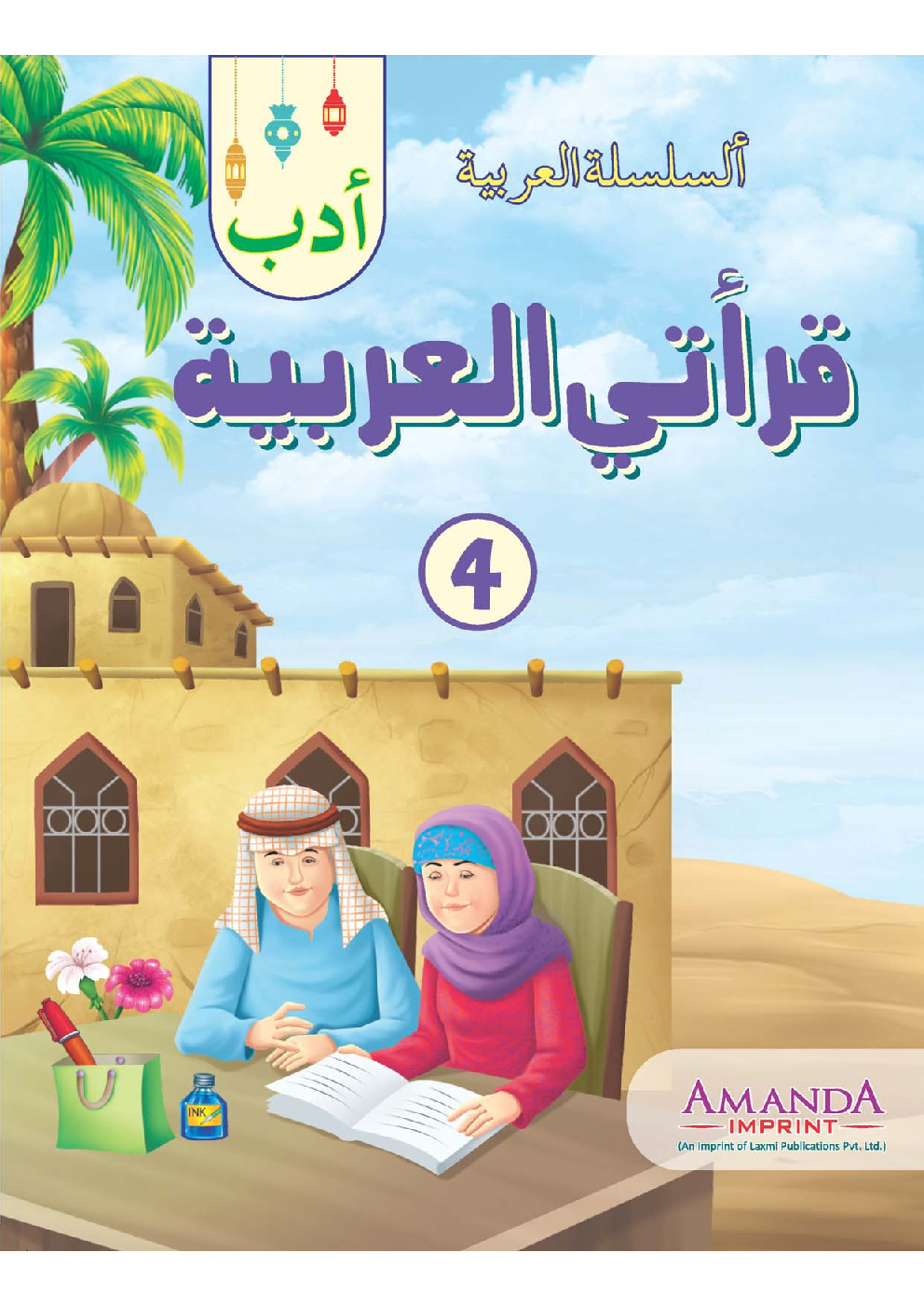 Adab; My Arabic Reader-4 - Page 1