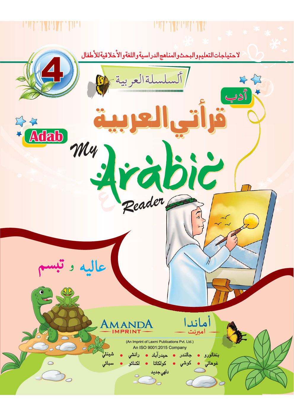 Adab; My Arabic Reader-4 - Page 3