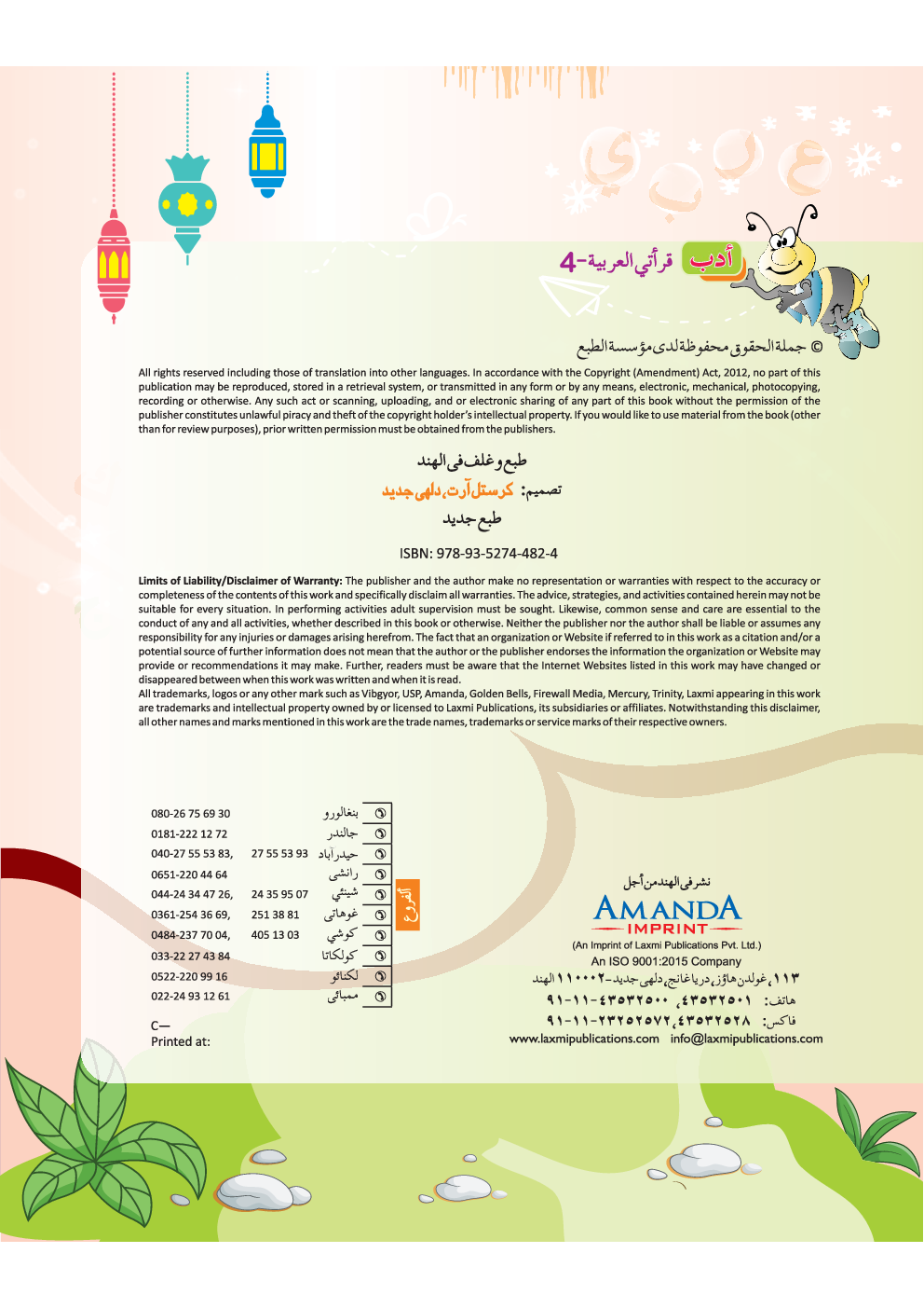 Adab; My Arabic Reader-4 - Page 4