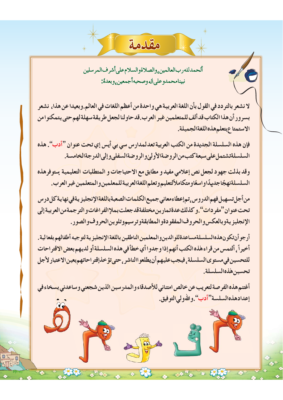 Adab; My Arabic Reader-4 - Page 5