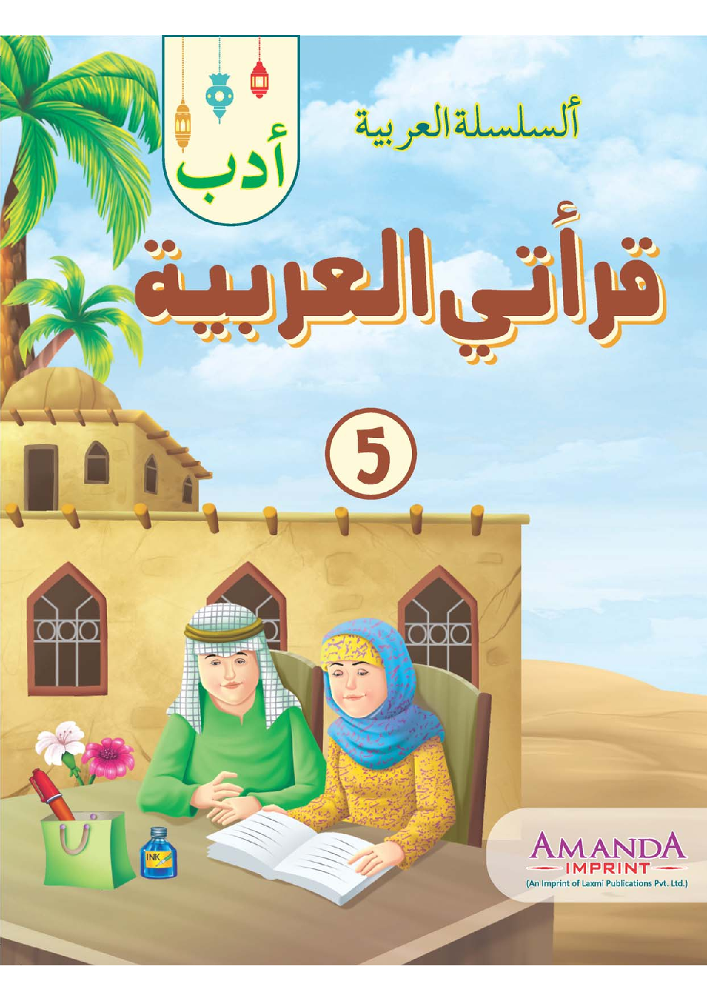 Adab; My Arabic Reader-5 - Page 1