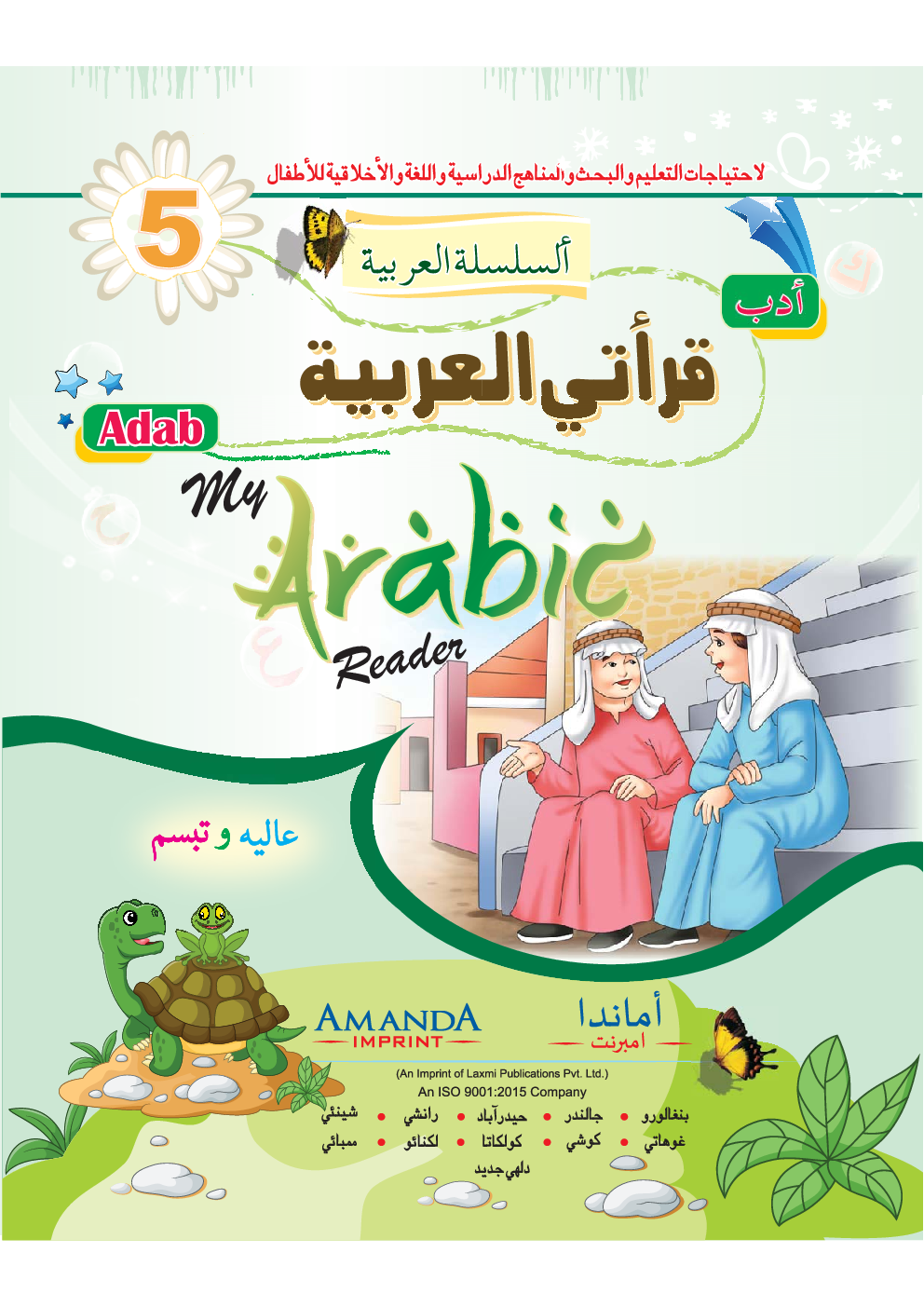 Adab; My Arabic Reader-5 - Page 3