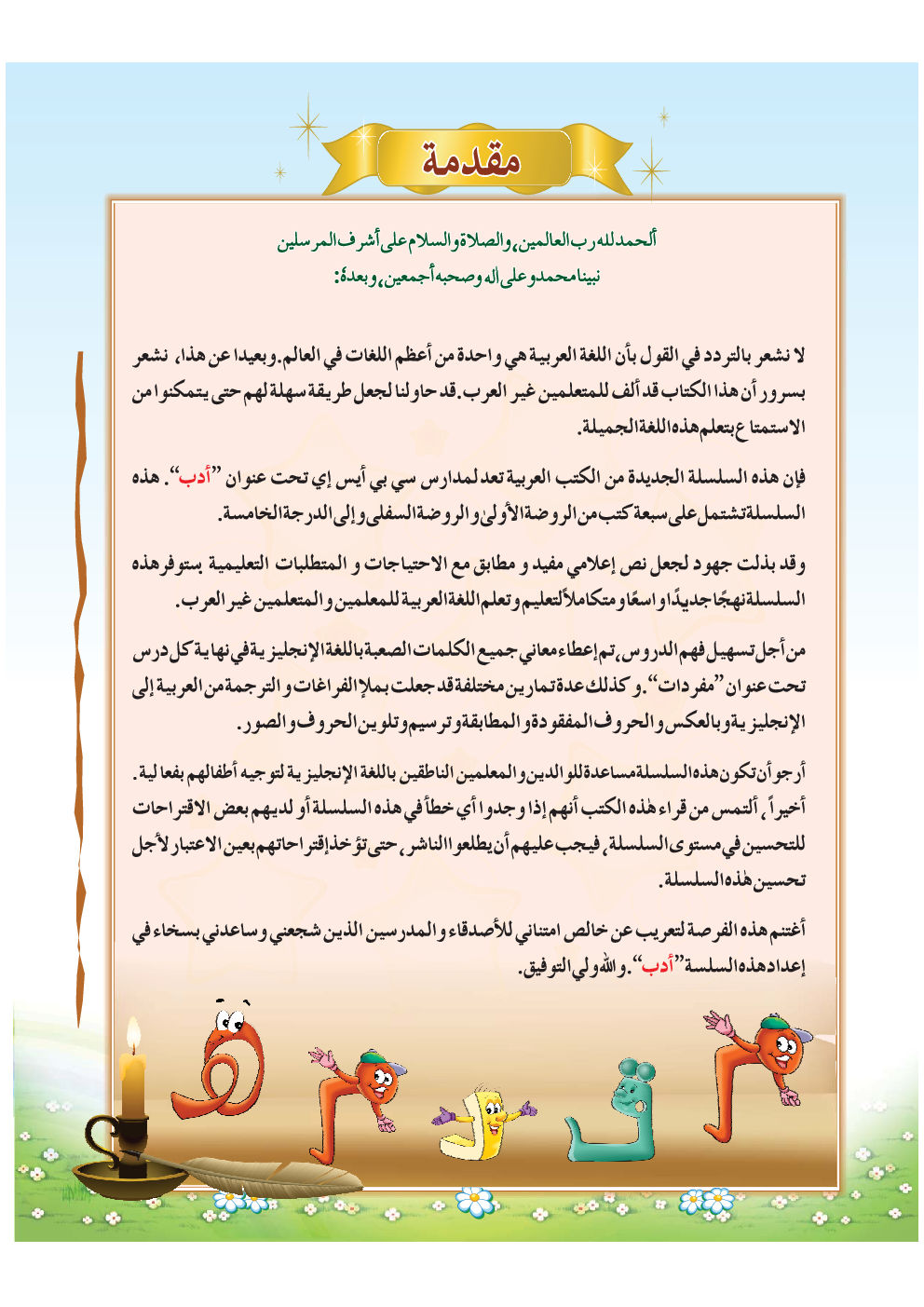 Adab; My Arabic Reader-5 - Page 5