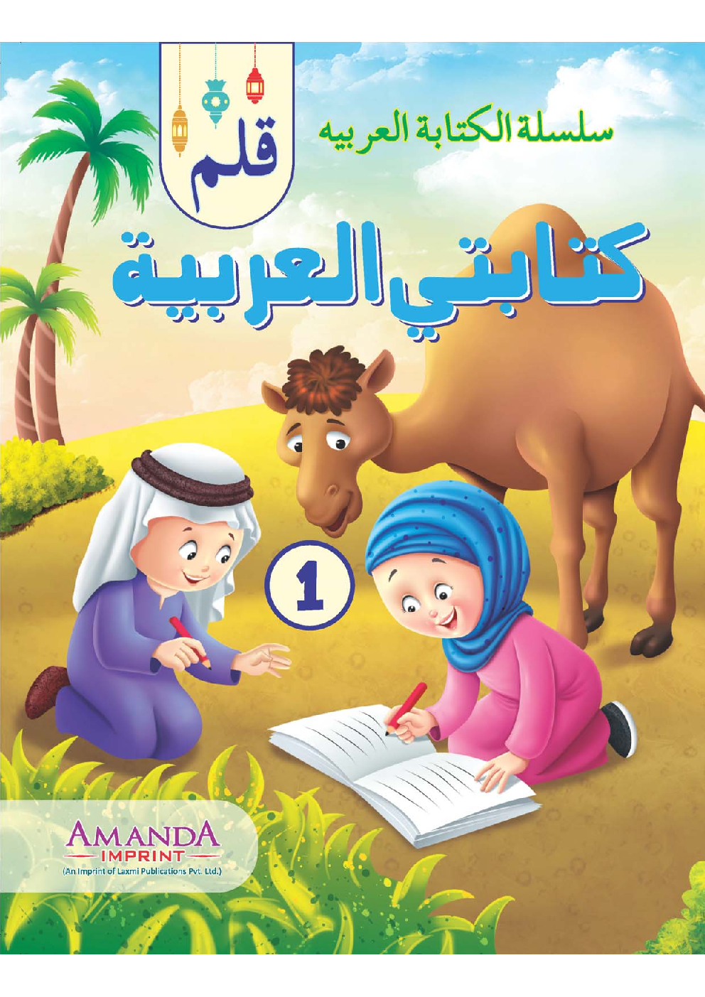 Qalam; My Arabic Writing-1  - Page 1